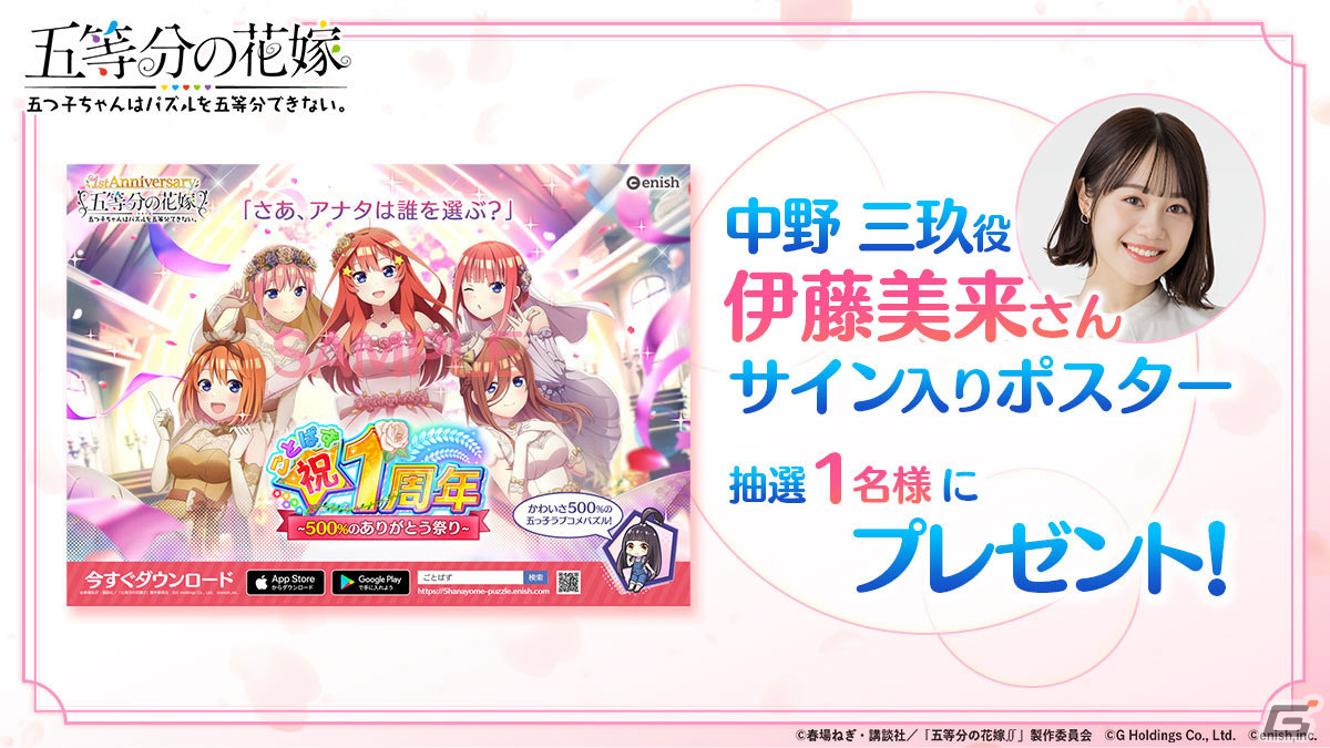 五等分の花嫁 五つ子ちゃんはパズルを五等分できない。」桜とキラキラ