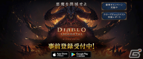 iOS版「ディアブロ イモータル」の事前登録受付が開始！クローズドα＆βテストの実施レポートなどを掲載した特設サイトもオープンの画像4