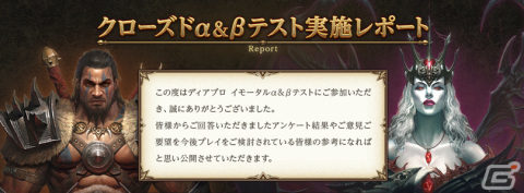iOS版「ディアブロ イモータル」の事前登録受付が開始！クローズドα＆βテストの実施レポートなどを掲載した特設サイトもオープンの画像5