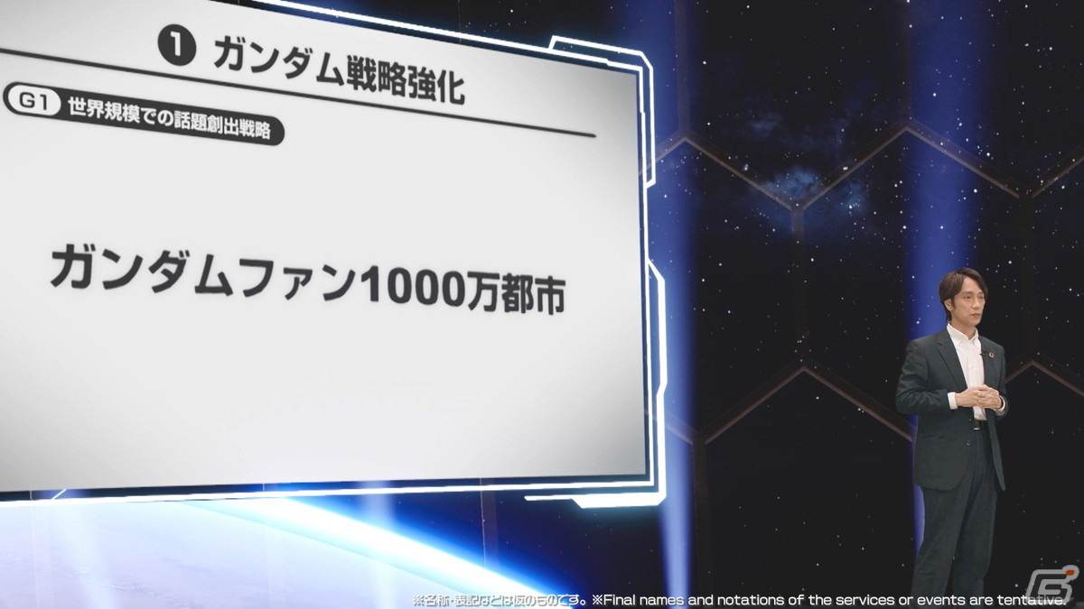 「ガンダムメタバースプロジェクト」の構想や「機動戦士ガンダム 水星の魔女」の新情報が明らかにの画像11