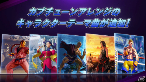 「ストリートファイターV チャンピオンエディション」シーズン5で追加されたキャラクターのバトルバランス調整が実施！の画像17