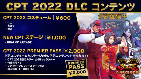 「ストリートファイターV チャンピオンエディション」シーズン5で追加されたキャラクターのバトルバランス調整が実施！の画像2