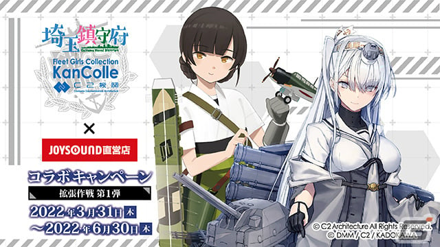 艦隊これくしょん-艦これ-」埼玉鎮守府コラボ拡張作戦 第1弾が開催！雲鷹と冬月のコラボドリンクを3月31日よりニカケルサンで販売 | Gamer