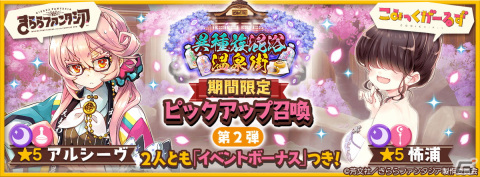 「きららファンタジア」にて花和やライネらが登場する「異種族混浴温泉街期間限定ピックアップ召喚」が3月30日より配信！の画像2