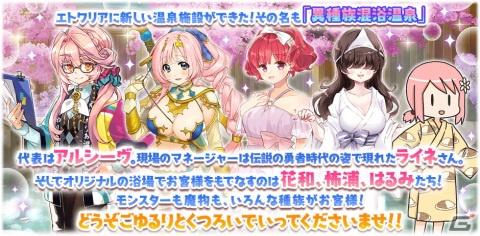 「きららファンタジア」にて花和やライネらが登場する「異種族混浴温泉街期間限定ピックアップ召喚」が3月30日より配信！の画像8