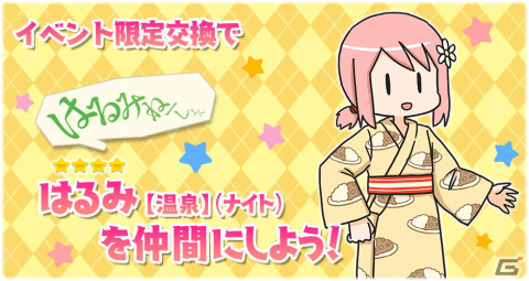 「きららファンタジア」にて花和やライネらが登場する「異種族混浴温泉街期間限定ピックアップ召喚」が3月30日より配信！の画像9