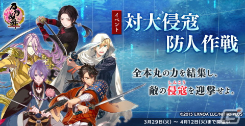 「刀剣乱舞-ONLINE-」「刀剣乱舞-ONLINE- Pocket」にて新イベント「対大侵寇防人作戦」が開催！の画像2