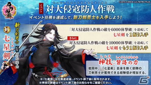「刀剣乱舞-ONLINE-」「刀剣乱舞-ONLINE- Pocket」にて新イベント「対大侵寇防人作戦」が開催！の画像7
