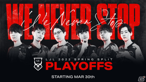 「LJL 2022 Spring Split」プレイオフが3月30日より開幕！優勝チームはLJL代表として国際大会「MSI」へ出場の画像1