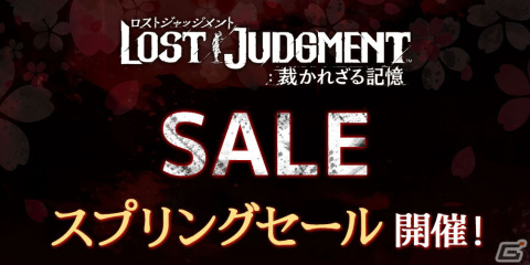 PS5/PS4版「LOST JUDGMENT：裁かれざる記憶」の30％OFFセールが開催！「海藤正治の事件簿」などがセットのデジタルデラックス版もの画像1
