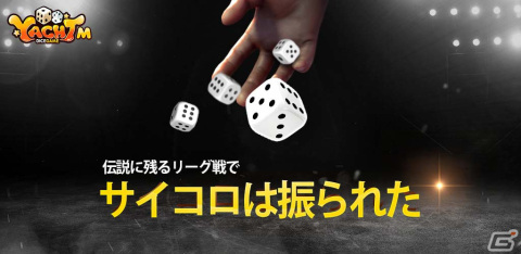 iOS/Android「ヤッツィー」のサービスが開始！サイコロの出目をポーカーのように組み合わせるボードゲームの画像1