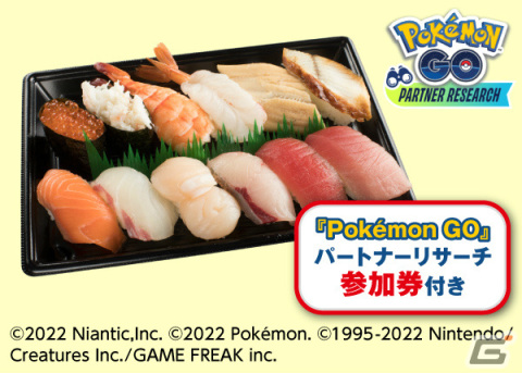 「Pokémon GO」のイベント「パートナーリサーチ」にオフィシャルパートナーとしてスシローが参加！の画像3