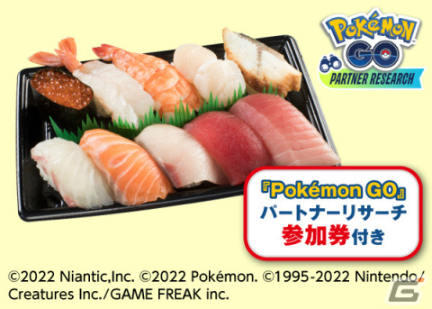 「Pokémon GO」のイベント「パートナーリサーチ」にオフィシャルパートナーとしてスシローが参加！の画像4