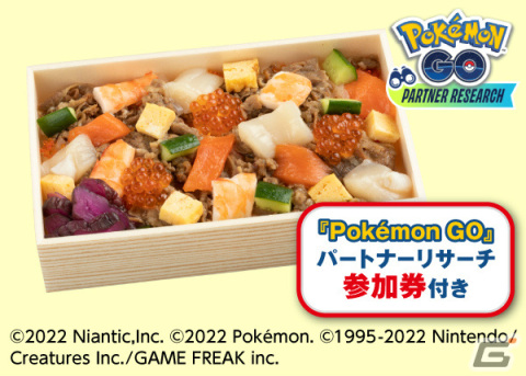 「Pokémon GO」のイベント「パートナーリサーチ」にオフィシャルパートナーとしてスシローが参加！の画像5