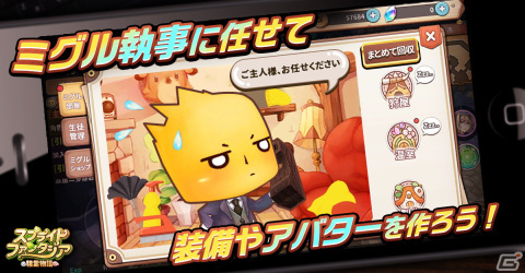 スマホ向けMMORPG「スプライトファンタジア -精霊物語-」のリリース日が4月19日に決定！ミグル部屋など生産システムの情報もの画像2