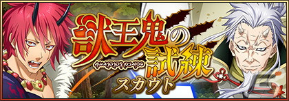 「転生したらスライムだった件 魔王と竜の建国譚」にてタワーを攻略していく新コンテンツ「夢幻鏡魔境」が実装！の画像7