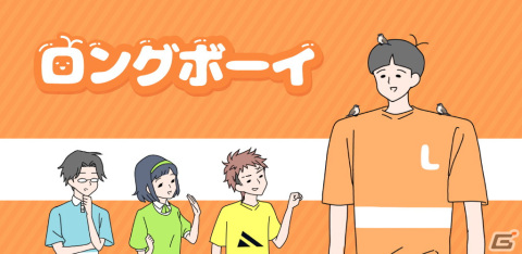 iOS/Android「ロングボーイ」が配信開始！人より少し大きな少年に起こるハプニングをゆるい謎解きで手助けするカジュアルゲームの画像1