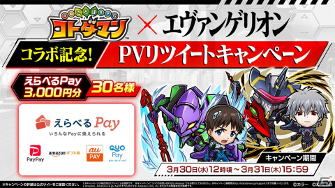 「共闘ことばRPG コトダマン」にて「エヴァンゲリオン」コラボ第2弾が3月31日より開催！の画像13