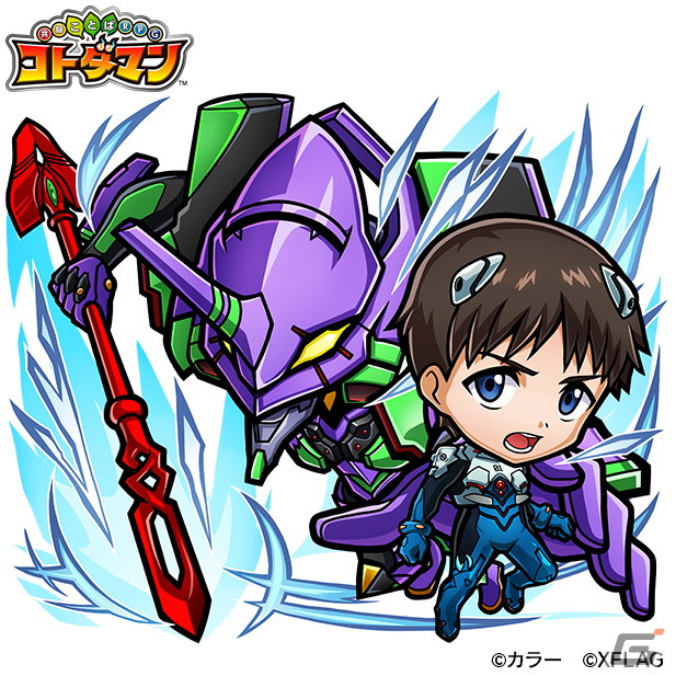 「共闘ことばRPG コトダマン」にて「エヴァンゲリオン」コラボ第2弾が3月31日より開催！の画像2
