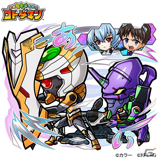 「共闘ことばRPG コトダマン」にて「エヴァンゲリオン」コラボ第2弾が3月31日より開催！の画像8