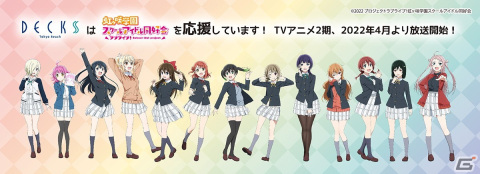 TVアニメ「ラブライブ！虹ヶ咲学園スクールアイドル同好会」の2期放送を記念したタイアップがデックス東京ビーチにて4月2日より実施！の画像1