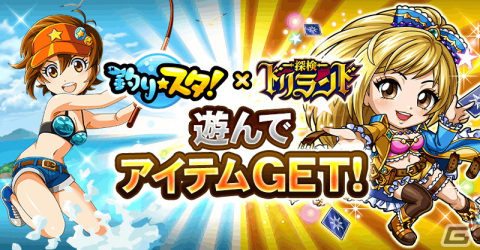 「釣り★スタ」と「探検ドリランド」のコラボが開催！両ゲームそれぞれで様々な報酬をゲットしようの画像1