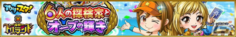 「釣り★スタ」と「探検ドリランド」のコラボが開催！両ゲームそれぞれで様々な報酬をゲットしようの画像2
