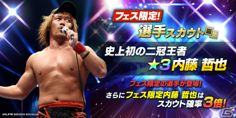 「新日本プロレスSTRONG SPIRITS」新★3選手カード「［史上初の二冠王者］内藤哲也」が登場！の画像1