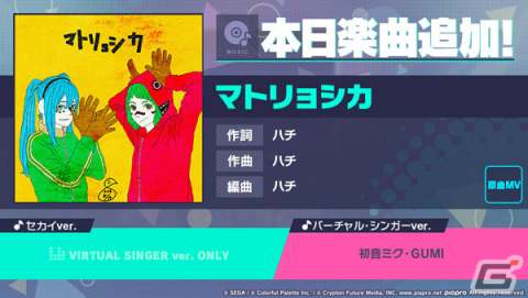 「プロセカ」1.5周年を記念したカラフルフェスティバルガチャが実施！リズムゲーム楽曲「マトリョシカ」も追加の画像1