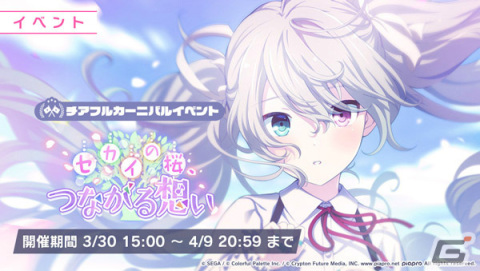 「プロセカ」1.5周年を記念したカラフルフェスティバルガチャが実施！リズムゲーム楽曲「マトリョシカ」も追加の画像2