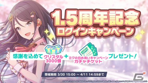 「プロセカ」1.5周年を記念したカラフルフェスティバルガチャが実施！リズムゲーム楽曲「マトリョシカ」も追加の画像23