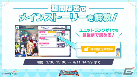 「プロセカ」1.5周年を記念したカラフルフェスティバルガチャが実施！リズムゲーム楽曲「マトリョシカ」も追加の画像24