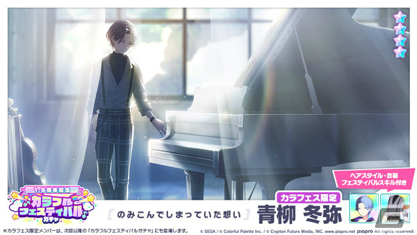 「プロセカ」1.5周年を記念したカラフルフェスティバルガチャが実施！リズムゲーム楽曲「マトリョシカ」も追加の画像11