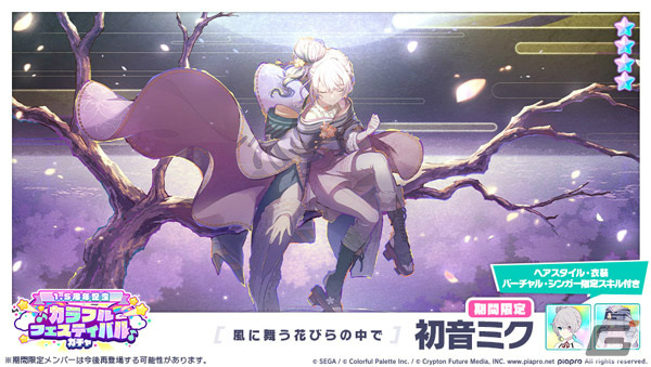 「プロセカ」1.5周年を記念したカラフルフェスティバルガチャが実施！リズムゲーム楽曲「マトリョシカ」も追加の画像13