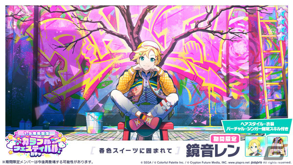 「プロセカ」1.5周年を記念したカラフルフェスティバルガチャが実施！リズムゲーム楽曲「マトリョシカ」も追加の画像15