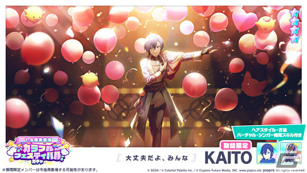 「プロセカ」1.5周年を記念したカラフルフェスティバルガチャが実施！リズムゲーム楽曲「マトリョシカ」も追加の画像19
