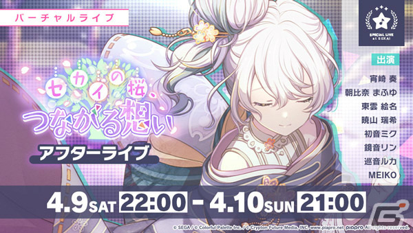 「プロセカ」1.5周年を記念したカラフルフェスティバルガチャが実施！リズムゲーム楽曲「マトリョシカ」も追加の画像6