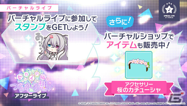 「プロセカ」1.5周年を記念したカラフルフェスティバルガチャが実施！リズムゲーム楽曲「マトリョシカ」も追加の画像7