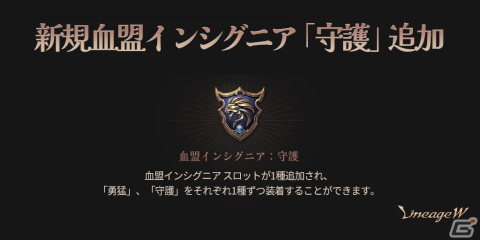 「リネージュW」に守備系の能力値が上昇する血盟インシグニア「守護」が追加！名誉コインなどを獲得できるイベントもの画像1
