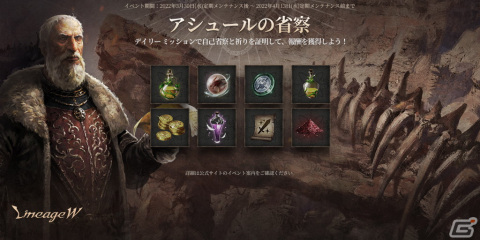 「リネージュW」に守備系の能力値が上昇する血盟インシグニア「守護」が追加！名誉コインなどを獲得できるイベントもの画像2