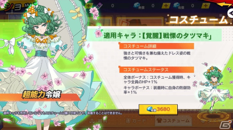 「ONE PUNCH MAN 一撃マジファイト」に「SSR【覚醒】戦慄のタツマキ」がついに登場！STEP UPスカウトが4月1日より配信の画像6