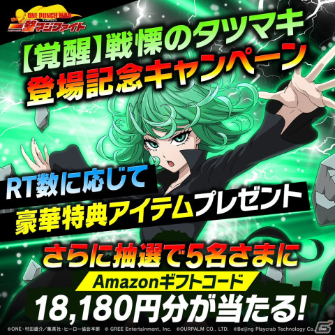 「ONE PUNCH MAN 一撃マジファイト」に「SSR【覚醒】戦慄のタツマキ」がついに登場！STEP UPスカウトが4月1日より配信の画像7