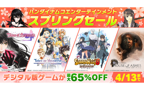 「テイルズ オブ ベルセリア」などのPS4タイトルが最大65％オフ！BNEがSIE主催のスプリングセールへ参加