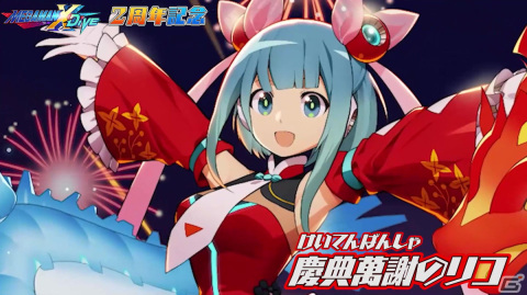 「ロックマンX DiVE」にチャイナドレス姿のリコが登場！毎日1回無料の10連カプセルも開催中の画像1