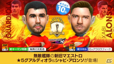 「サカつくRTW」ジョゼップ・グアルディオラらスペイン代表のレジェンドが新★5選手として登場！の画像8
