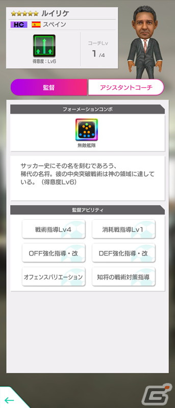 「サカつくRTW」ジョゼップ・グアルディオラらスペイン代表のレジェンドが新★5選手として登場！の画像10