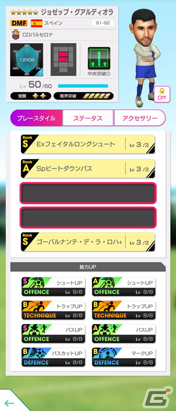 「サカつくRTW」ジョゼップ・グアルディオラらスペイン代表のレジェンドが新★5選手として登場！の画像2