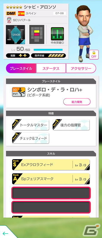 「サカつくRTW」ジョゼップ・グアルディオラらスペイン代表のレジェンドが新★5選手として登場！の画像3