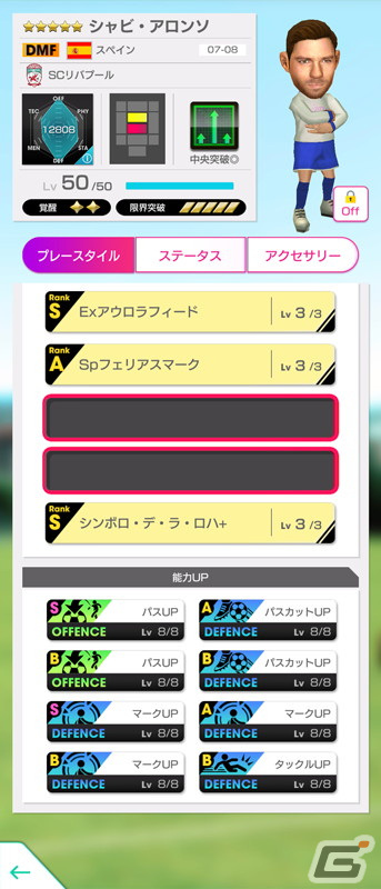 「サカつくRTW」ジョゼップ・グアルディオラらスペイン代表のレジェンドが新★5選手として登場！の画像4