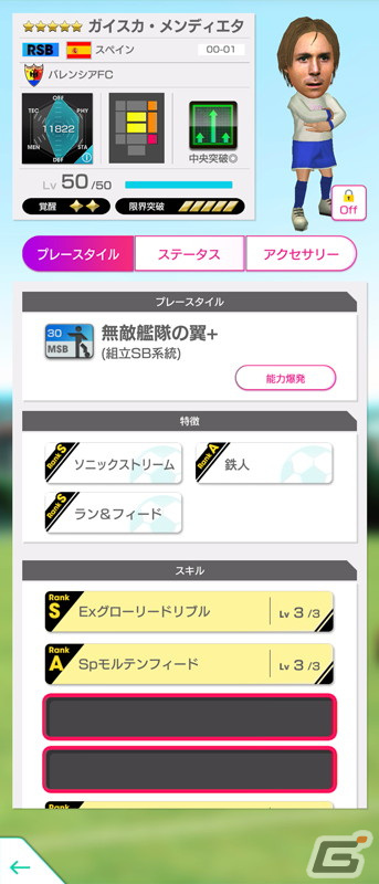 「サカつくRTW」ジョゼップ・グアルディオラらスペイン代表のレジェンドが新★5選手として登場！の画像5
